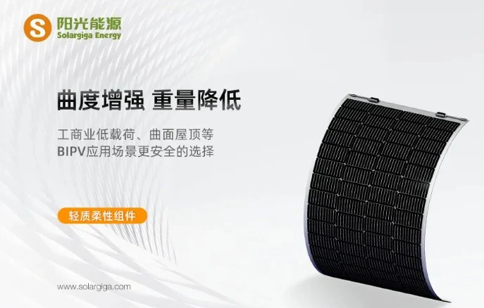 Highlight | Solargiga Energy's "R&D of MES System and Lightweight Flexible Photovoltaic Modules" Was Approved as a Jinzhou Science and Technology Project