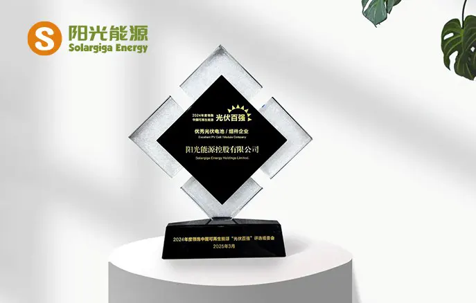 Highlight | Solargiga Energy has Once Again been Awarded the Title of "Top 100 PV Companies" as an Outstanding PV Cell/Module Manufacturer for the Year